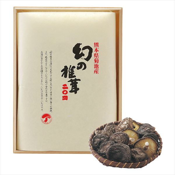 菊池産 幻の椎茸