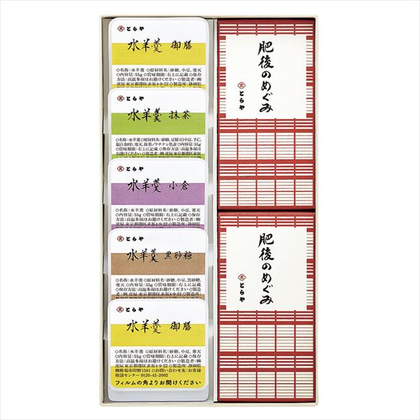 −7月以降お届け−【とらや】肥後のめぐみ・水羊羹詰合せ