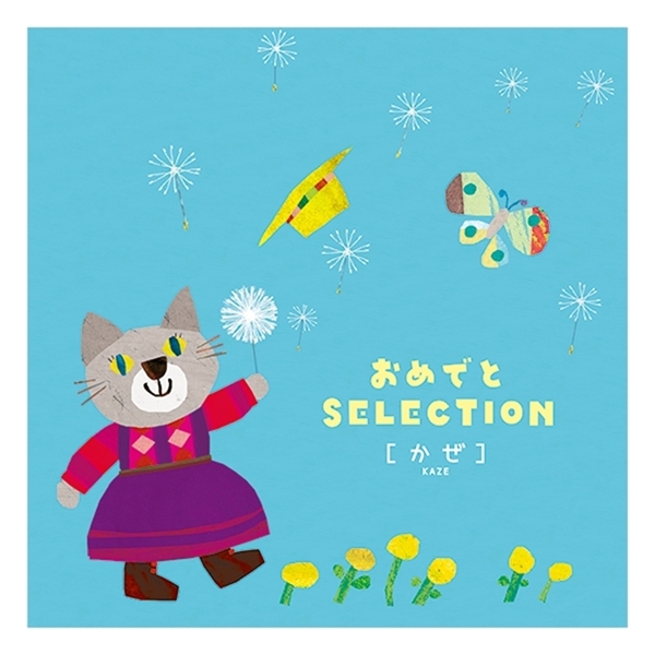 【おめでとSELECTION】カタログギフト かぜ