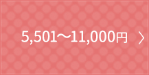 5,401`10,800~