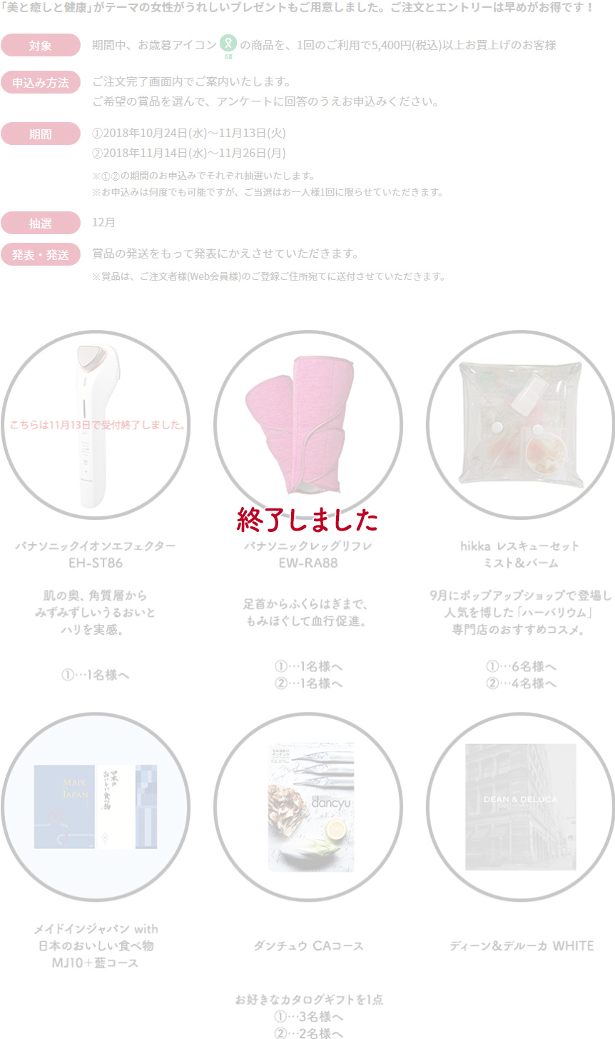 選べる早得プレゼントは終了しました