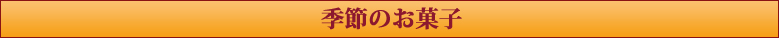 �G�߂̂������߂��َq
