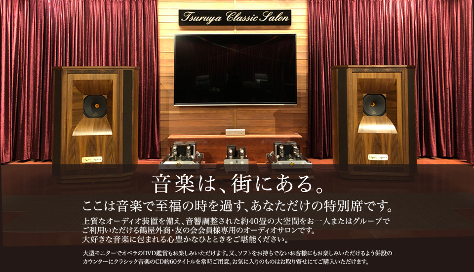 Tsuruya   Classic  Salon