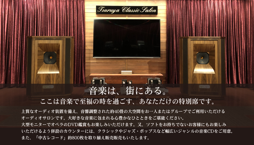 TSURUYA ONGAKU SALON