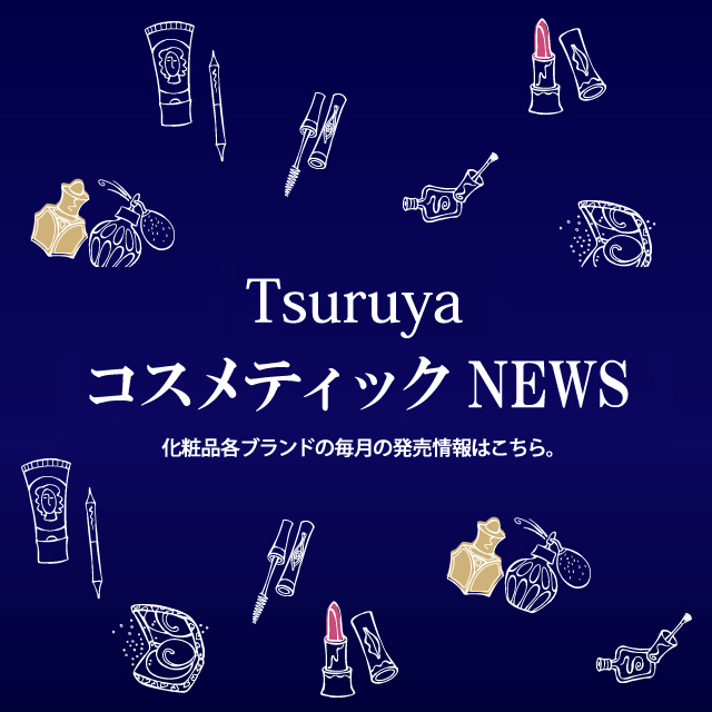 Tsuruya コスメティック NEWS