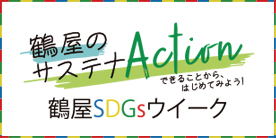 �߉�SDGs�E�C�[�N