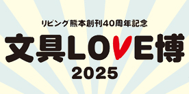 LOVE 2025