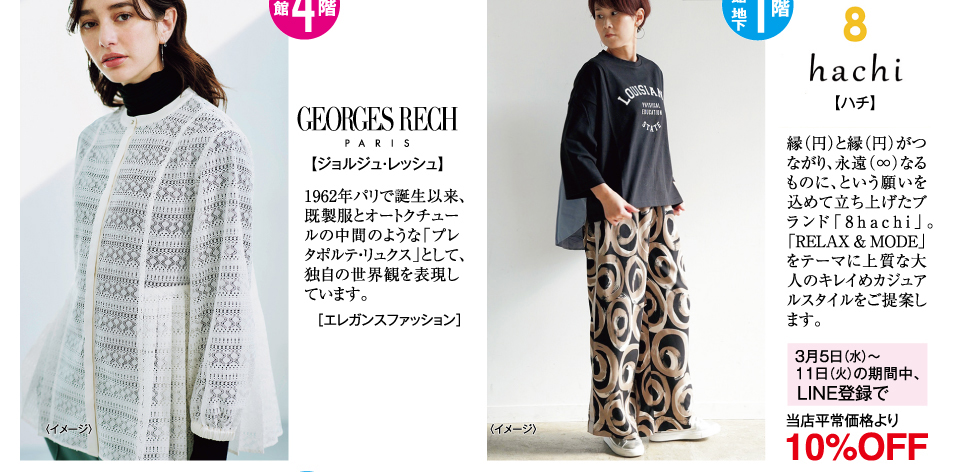 この春オープンしたブランドやリフレッシュしたコーナーをご紹介します。