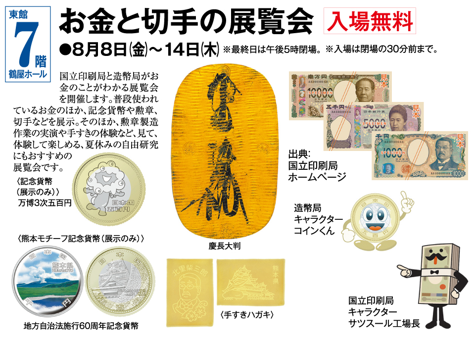 新聞と切手展覧会記念　加刷　弘前 お金と切手の博覧会