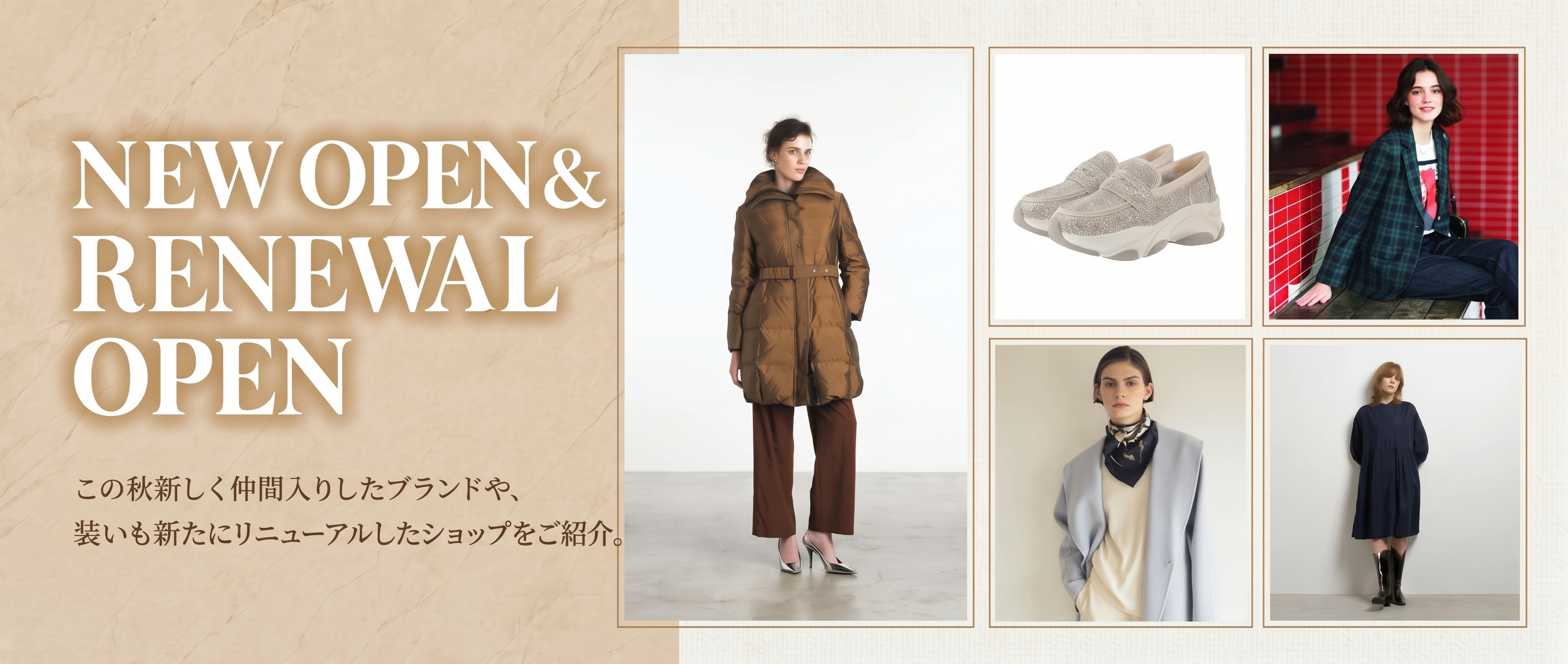 10月6日より配信 ニューオープン ＆ リニューアルオープン 新しく仲間入りしたブランドや、装いも新たなショップをご紹介いたします。