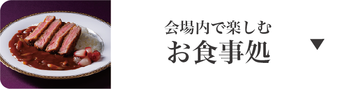 第24回 にっぽん味百選