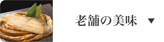 第24回 にっぽん味百選