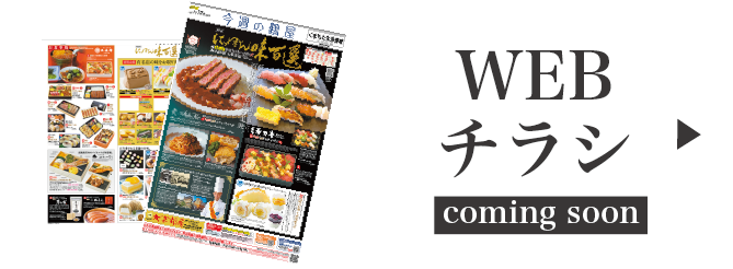 第24回 にっぽん味百選