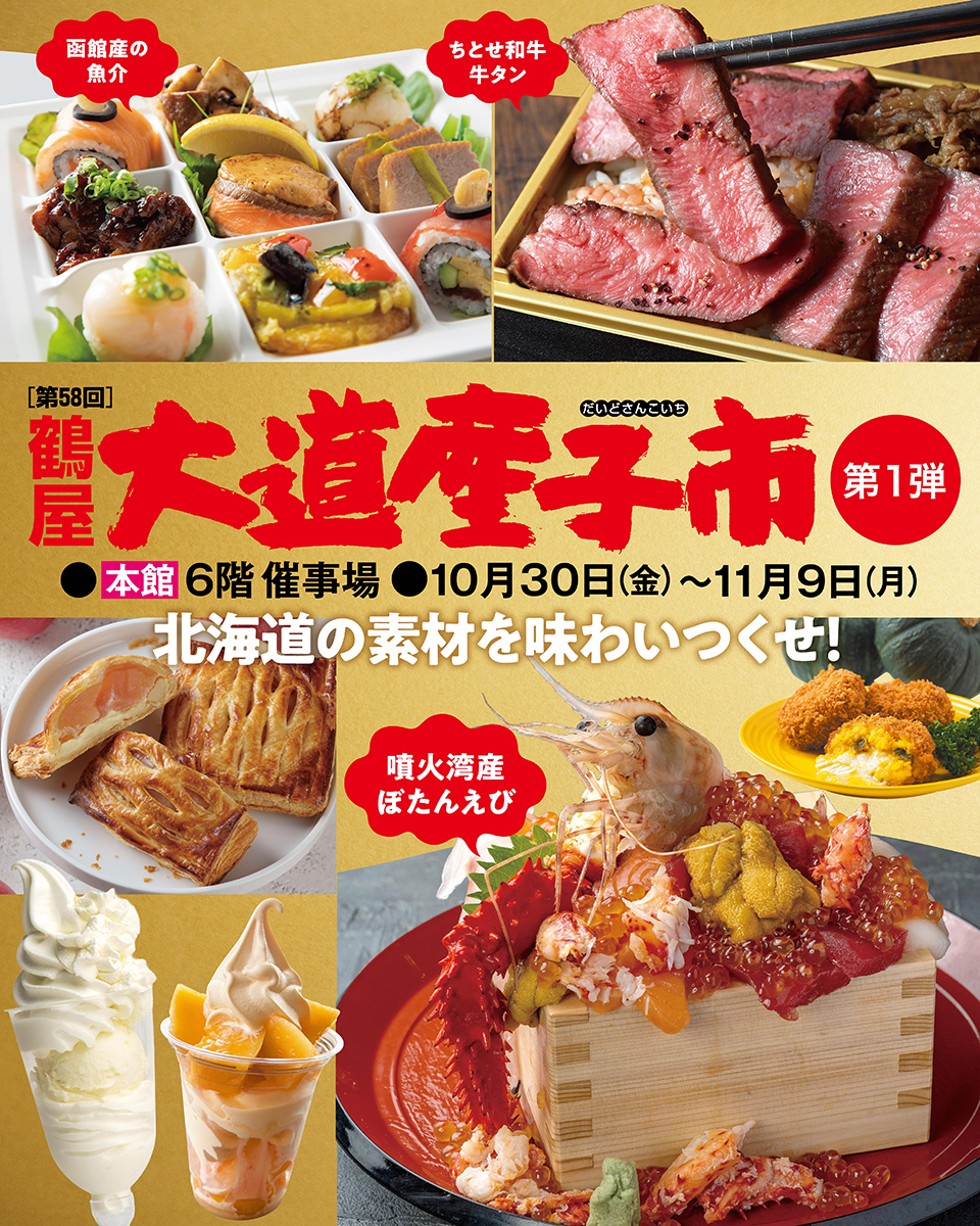 第58回 大道産子市