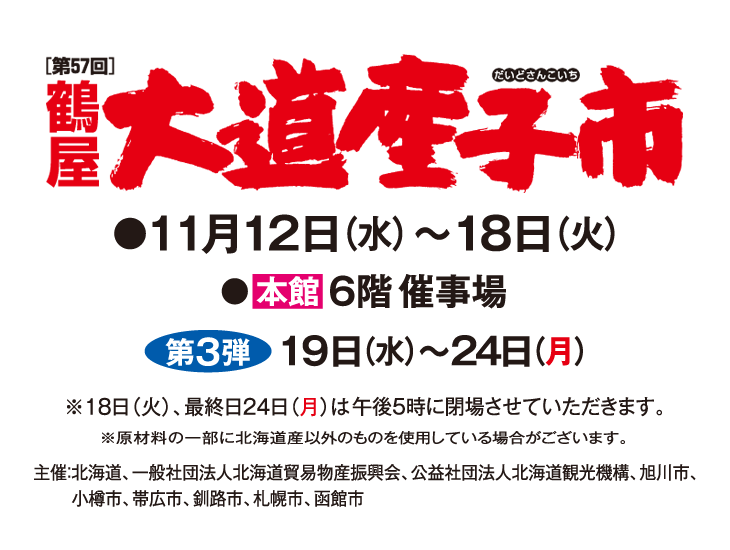 大道産子市