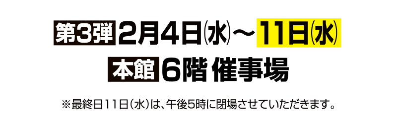 第63回 全国有名駅弁当とうまいもの大会