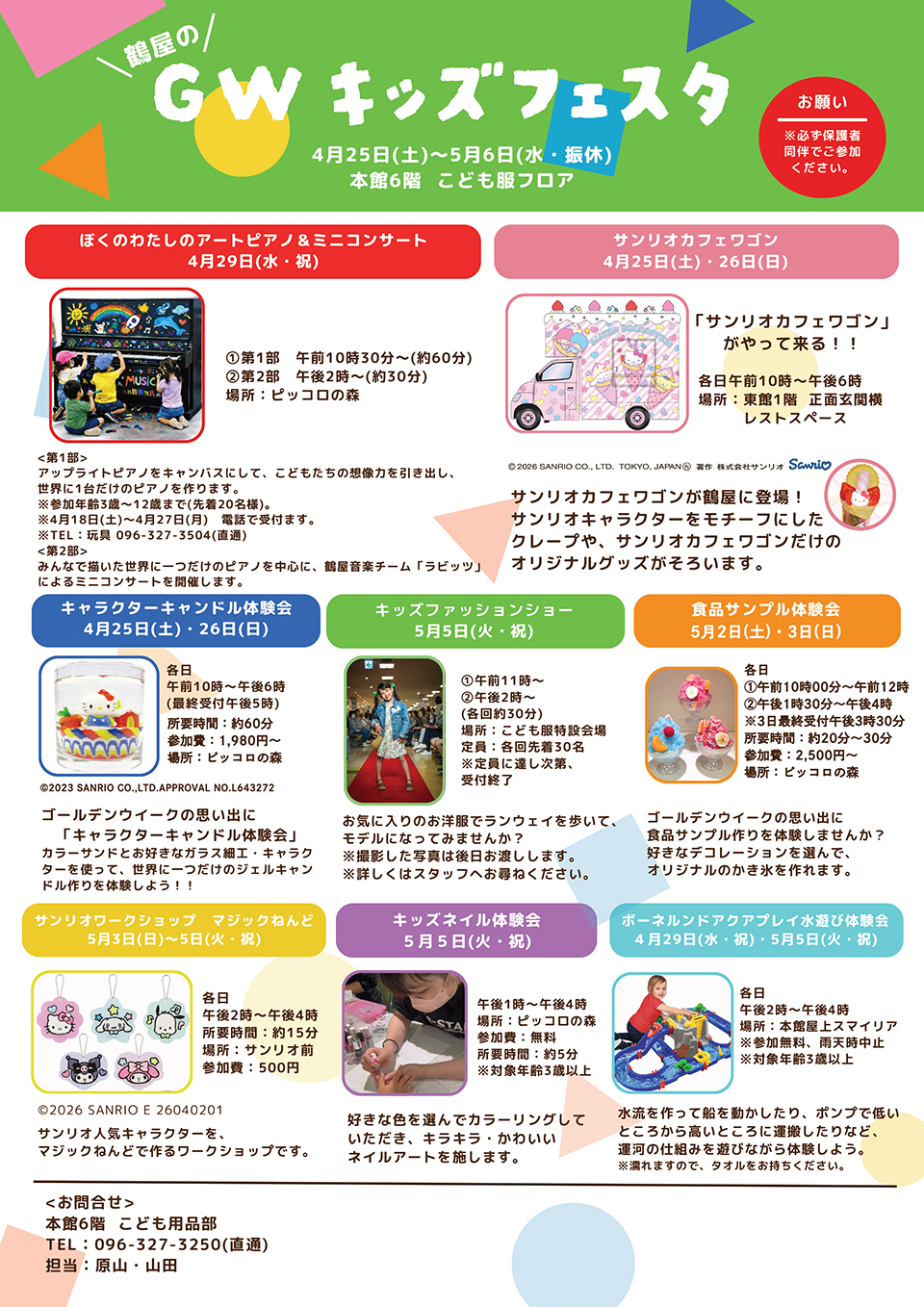 ゴールデンウィークキッズフェスタ