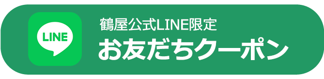 LINEお友だち