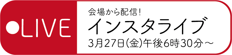 インスタグラム