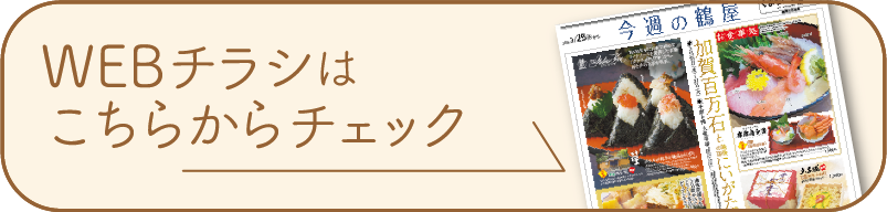 WEBチラシ
