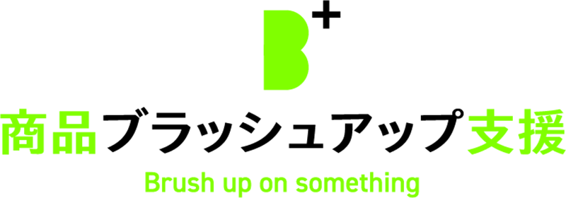 ���܂��ƃO�b�h�v���_�N�g���i�u���b�V���A�b�v