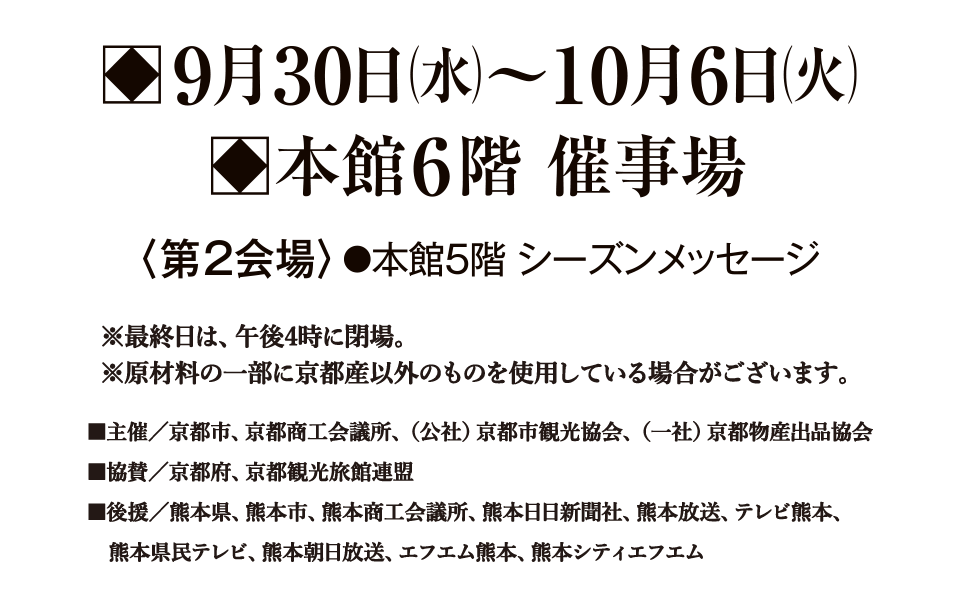 第56回 大京都展