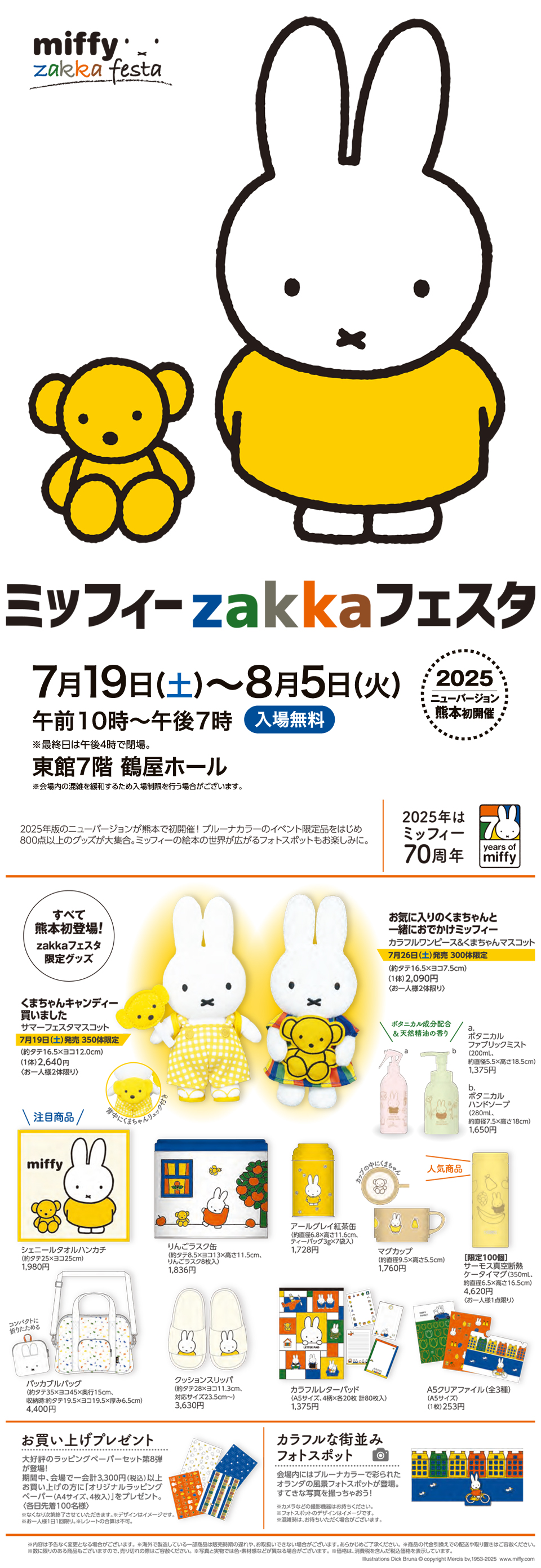 ミッフィー zakkaフェスタ マスコット 専用