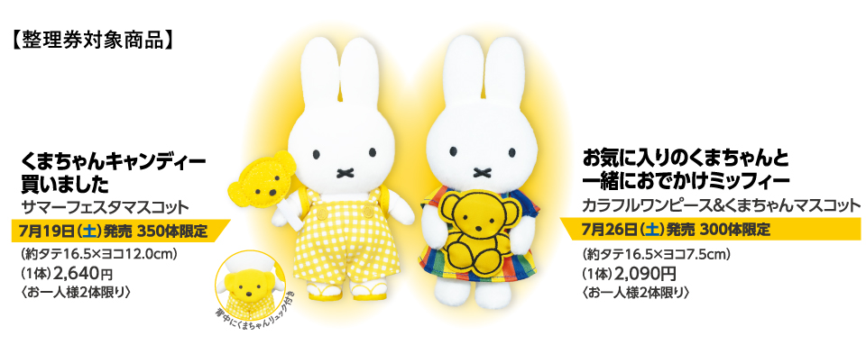 ミッフィーzakkaフェスタ | 鶴屋百貨店