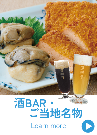 酒BAR・ご当地名物