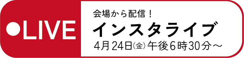インスタグラム