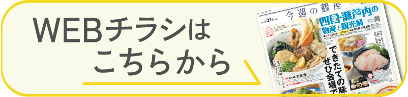 WEBチラシ