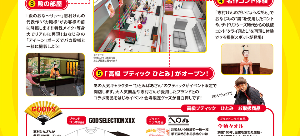志村けんの大爆笑展 | 鶴屋百貨店
