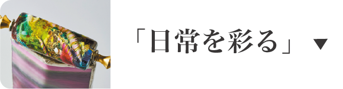 2026くらしを彩る職人展