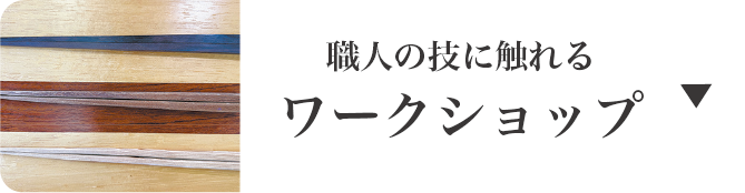 2026くらしを彩る職人展