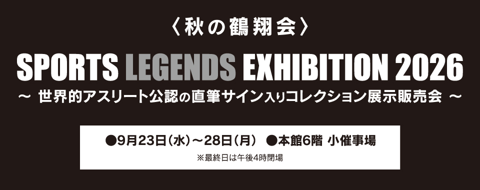 SPORTS LEGENDS EXHIBITION 2026