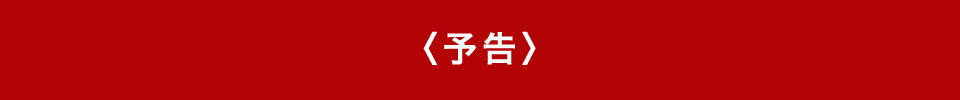 山鹿フェア