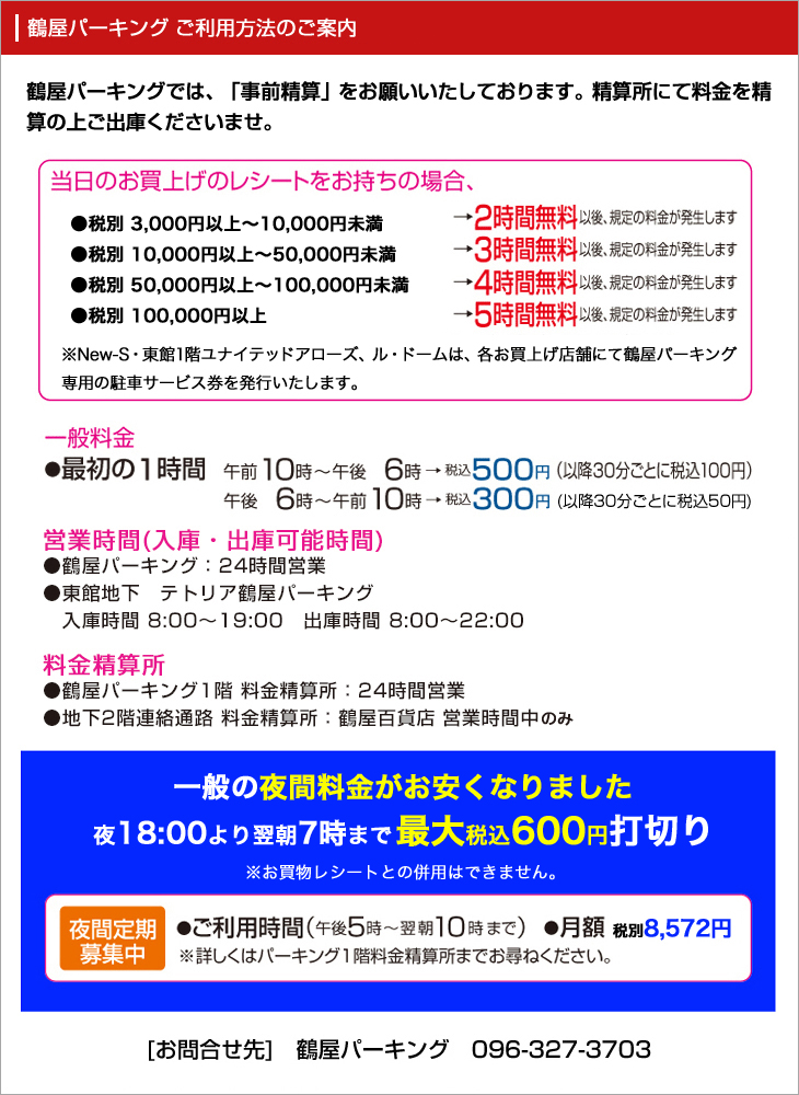 駐車場 駐輪場のご案内 鶴屋百貨店