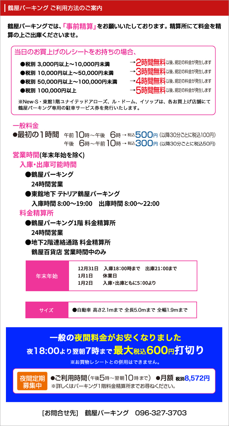 駐車料金・ご利用方法