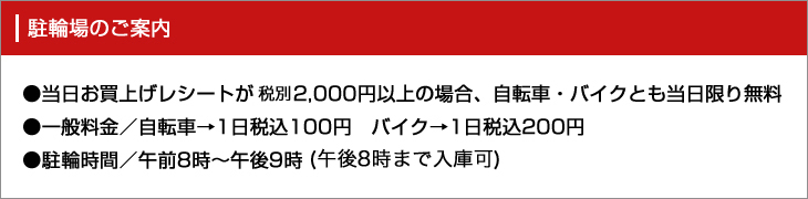 駐車場のご案内