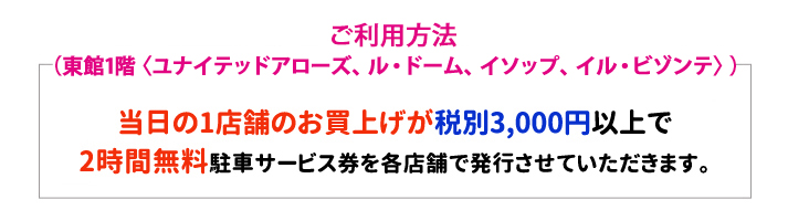 駐車料金・ご利用方法