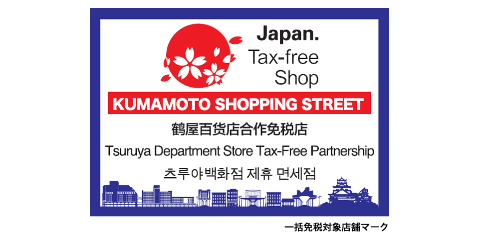 Tsuruya Department Store foreign english