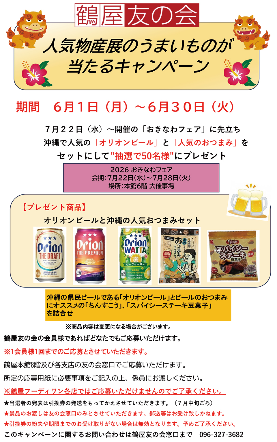 鶴屋友の会