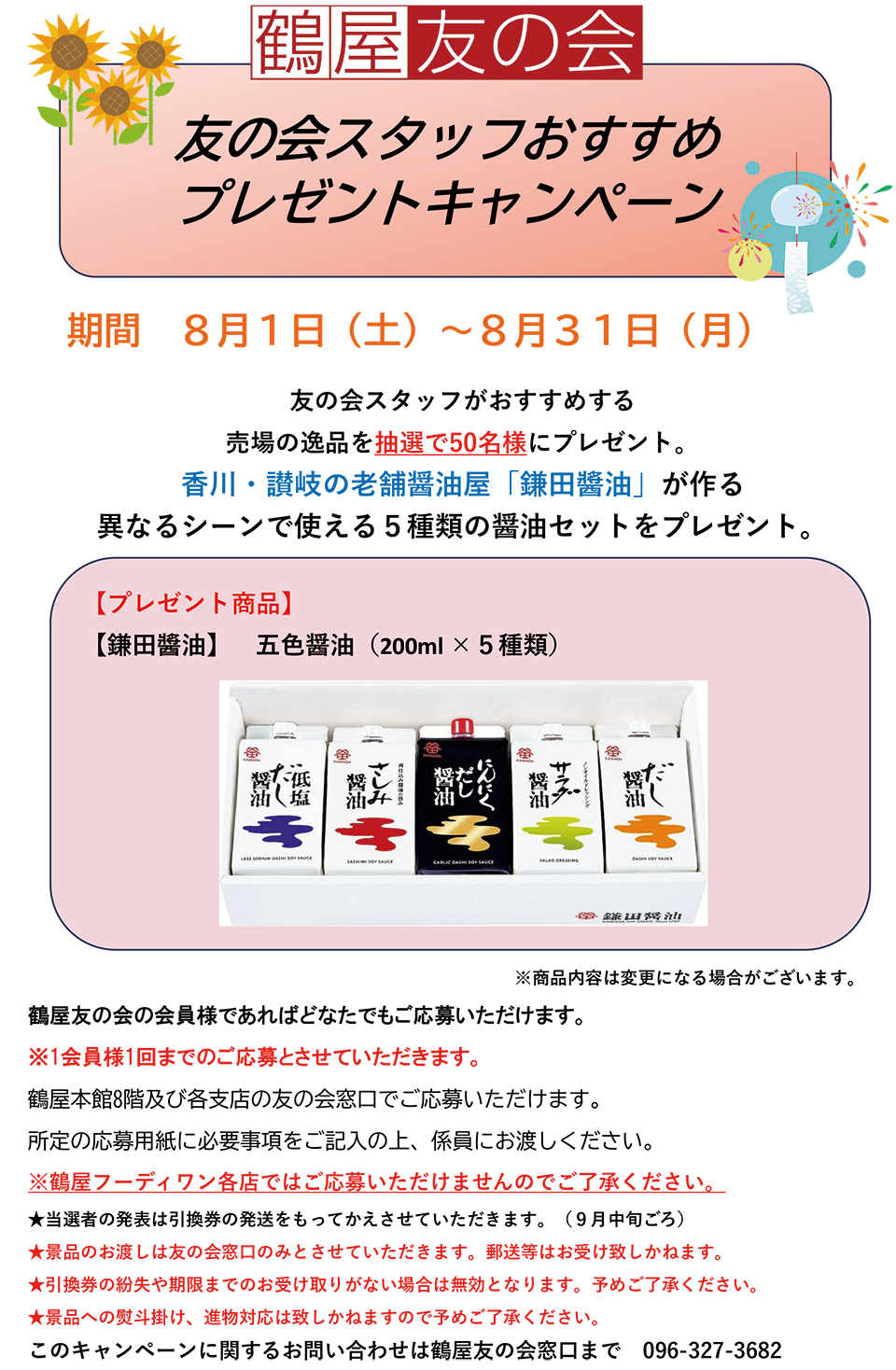 鶴屋友の会