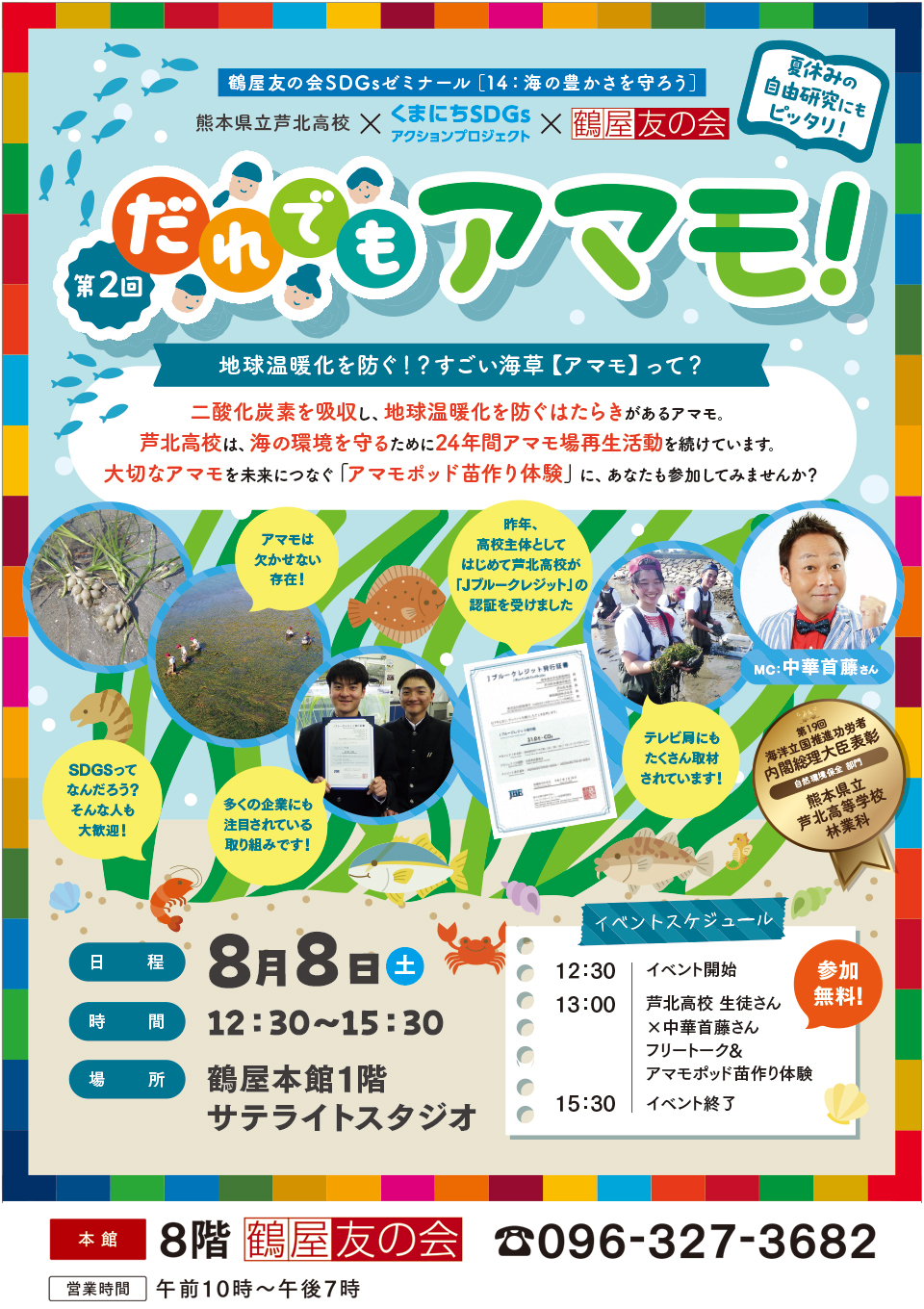 鶴屋友の会