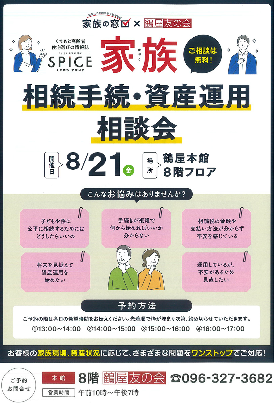 鶴屋友の会