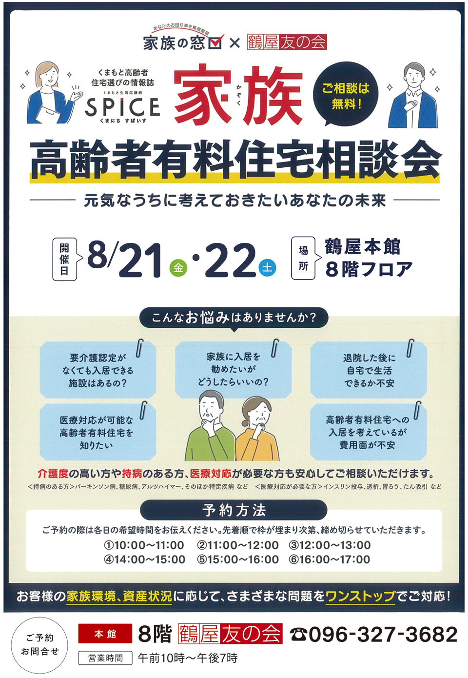 鶴屋友の会