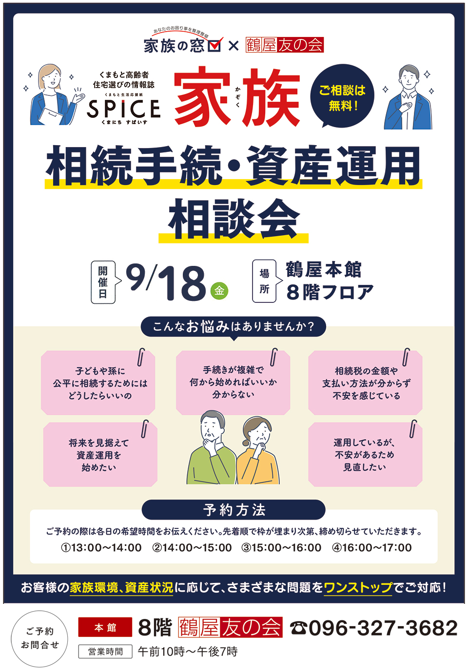 鶴屋友の会