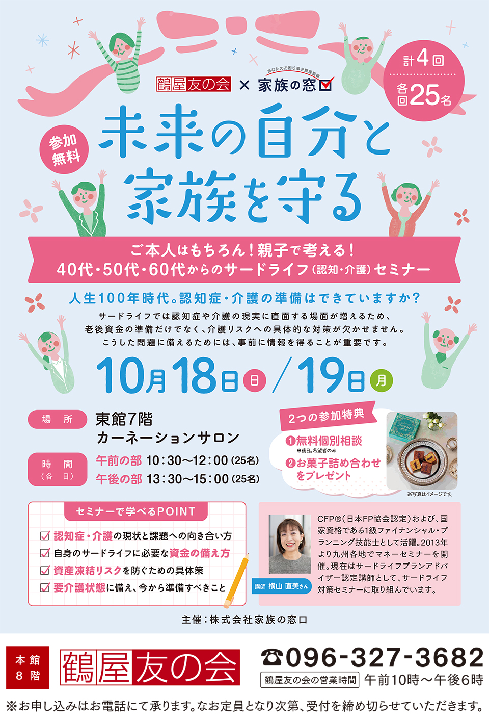 鶴屋友の会