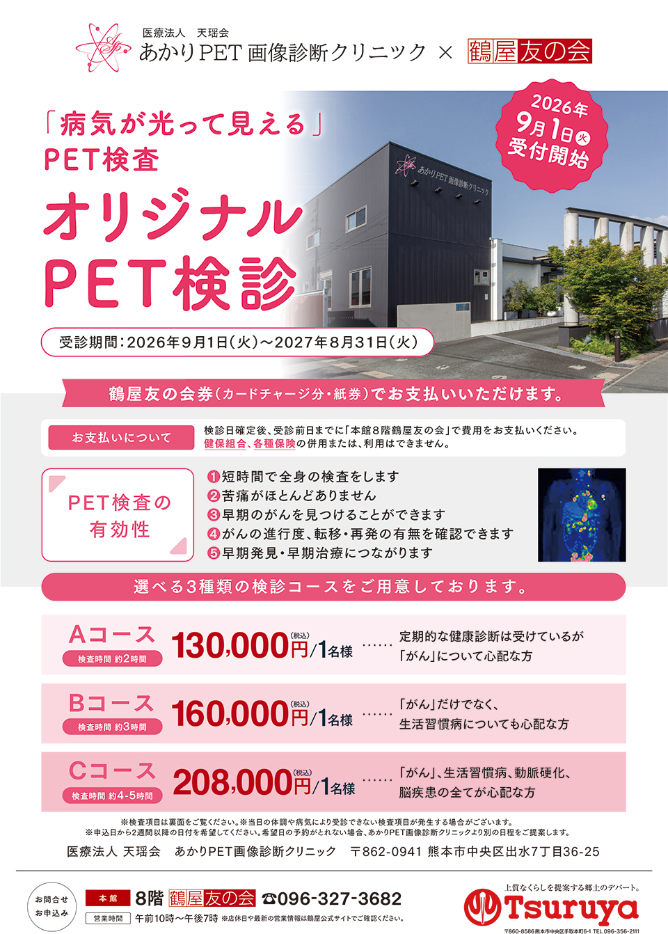 �u������PET�摜�f�f�N���j�b�N�v�I���W�i��PET���f