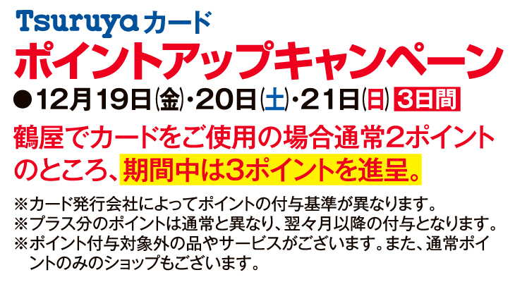 Tsuruya�J�[�h�|�C���g�A�b�v�L�����y�[��